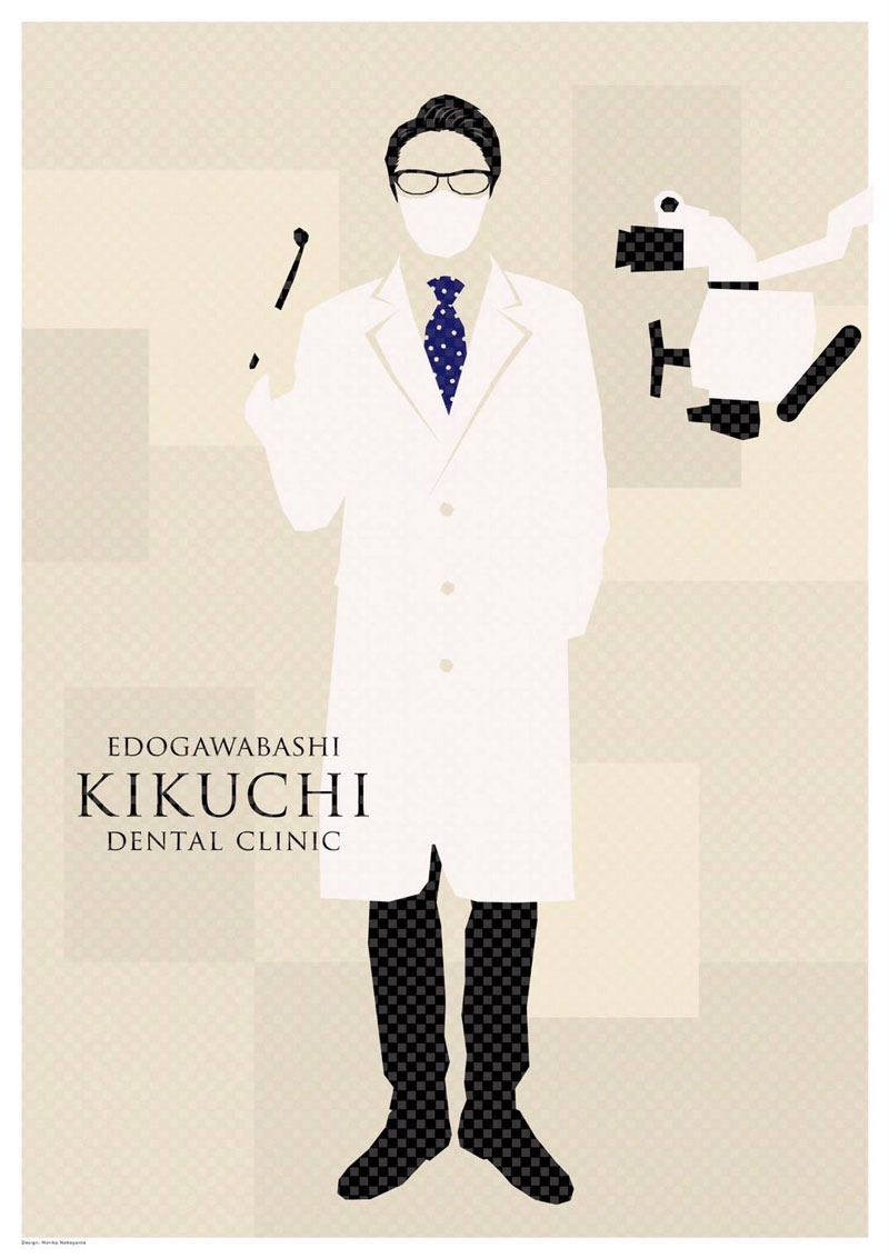 江戸川橋菊地歯科医院 院長