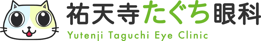 祐天寺たぐち眼科